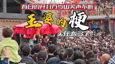 ​网红蹭流量乱象频出！王婆亲自承认说媒已经变味，压力大该怎么干