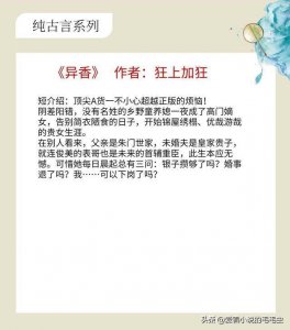 ​五本古色古香的纯古言小说推荐，无穿越无重生，本本都是口碑之作