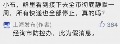 ​上海将全市彻底静默一周，快递全停？假！杨浦一盒马40多人阳性？沪确保这笔补