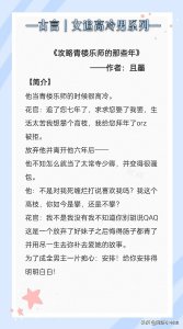 ​3本女追高冷男古言文：清冷禁欲太常寺少卿x凄凄惨惨坚韧小乞丐