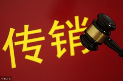 ​揭秘传销投入“69800”赚“1040万”的真实内幕
