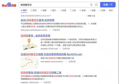 ​两分钟教你经纬度怎么定位？
