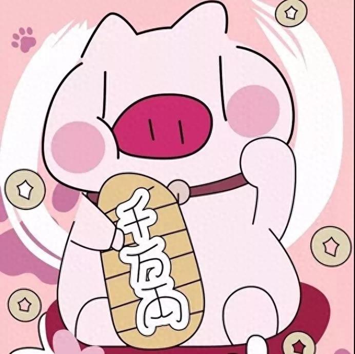 猪年专用猪猪头像