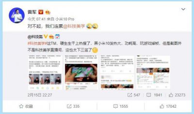 ​科技美学直播小米10翻车成背锅侠，雷军表示对不起