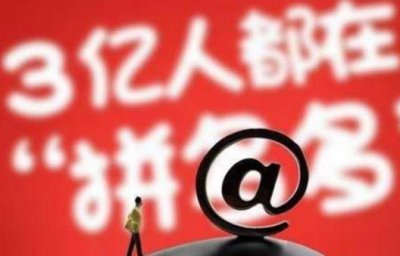 ​拼多多上的iPhone手机那么便宜，究竟是真是假？官方出面解释