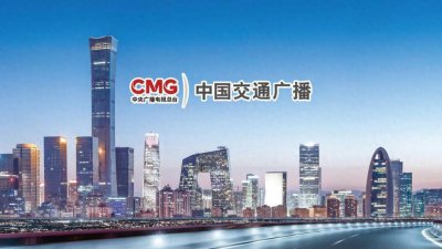 ​听不过瘾？来“看”中国交通广播！