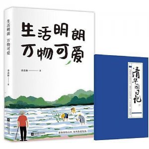 ​《生活明朗，万物可爱》四个角度欣赏季羡林生活哲学