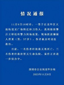 ​深圳发生砍人事件造成一死三伤，网传疑似逃脱一人！