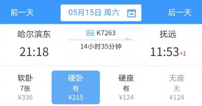 ​哈尔滨机场到哈尔滨东站，到底需要多长时间？