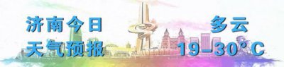 ​新齐鲁医学院来了！将由两个国家部委和山东省共建！山大3家附属医院也将变为