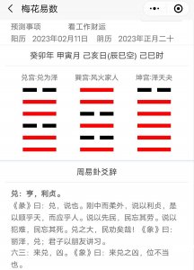 ​兑为泽卦——六十四卦详解