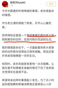 ​说唱冠军杨和苏租房遭隐瞒！发文怒指无良房东，房内刚办送别仪式