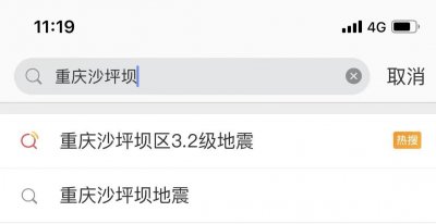 ​沙坪坝3.2级地震，重庆人：让我惊讶的是主城居然也会地震