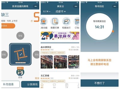 ​还担心打麻将“三缺一”？快来试试「麻友云」