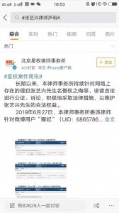 ​张艺兴律师函状告黑粉“嘲羊区bot”有话说