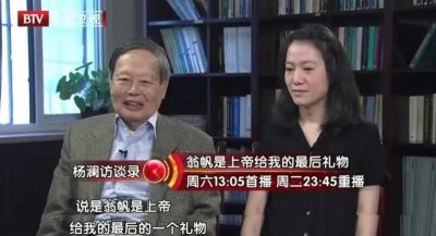 ​爱的跨越：杨振宁与翁帆的真实爱情故事