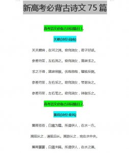 ​高中语文！高考必背古诗文75篇！随时温习巩固记忆速度积累