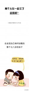 ​两个人在一起久了会怎样？