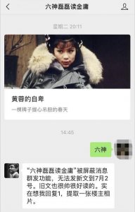 ​“六神磊磊”被屏蔽群发功能三个月，疑为阶梯性封号