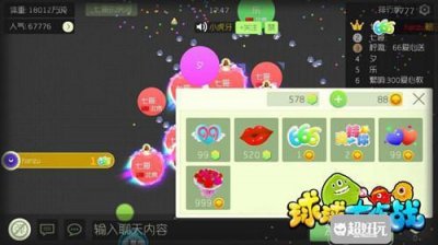 ​球球大作战观战赠礼攻略 送礼物方法详解