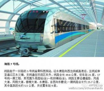 ​地铁17号线线路曝光 连接温江永义和双流东升