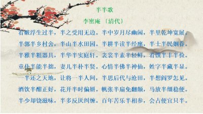 ​十年前偶遇的一首诗，如今看来受用无穷——李密庵《半半歌》