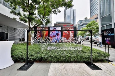 ​Vogue Me三周年城市巡展第一站——“酷枇杷”集结深圳