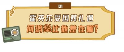 ​“世纪葬礼”何鸿燊：800万棺木6位特首送行，却仍旧比不过霍英东