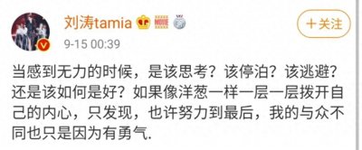 ​刘涛深夜发文，自曝感到无力，女强人也有崩溃的时候