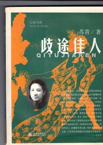 ​《歧途佳人》：女人无论如何努力都是歧途，苏青认为歧途就是绝望