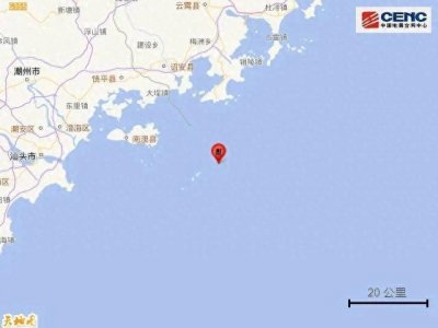 ​广东汕头发生5.0级地震 网友震感强烈