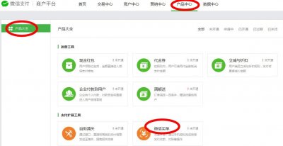 ​「微信买单1」-微信商户开通微信买单功能