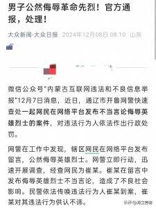 ​网络非匿名之地，侮辱英雄烈士必受严惩