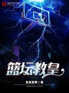 ​三本篮球小说推荐，带你感受球场上的热血与激情