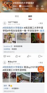 ​武大华科大武理工武科大学子都来了！长江头条上寝室大比拼