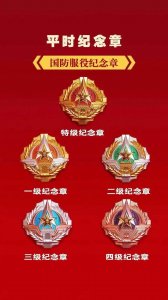 ​补发国防服役纪念章，符合条件也可以领取！