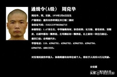 ​悍匪周克华：逃窜多省作案，袭击军营哨兵，杀害了11条人命