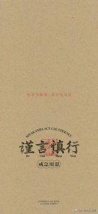 ​2024能旺自己的诗词壁纸：谨言慎行
