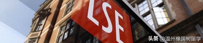 ​惊喜！伦敦政治经济学院（LSE）大湾区分校或成现实