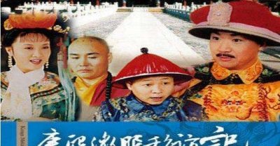 ​康熙微服私访记（第一部）里面藏龙卧虎，看看都有谁