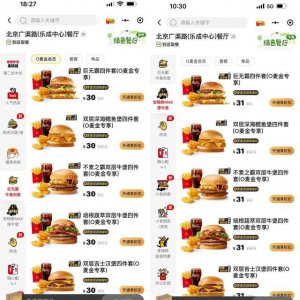 ​麦当劳“穷鬼套餐”不涨价