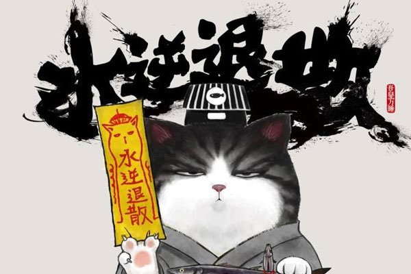 水逆退散什么意思 这个梗其实来源于星座