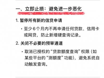 ​征信查询次数太多被拒怎么办?Deepseek告诉你