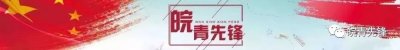 ​【皖团要闻】团省委赴皖北煤电集团、宿州市调研基层团建