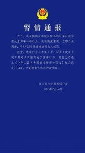 ​厦门警方：一男子自制工具对多只猫实施伤害，已被行拘