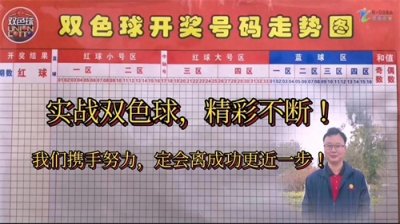 ​双色球经典实战