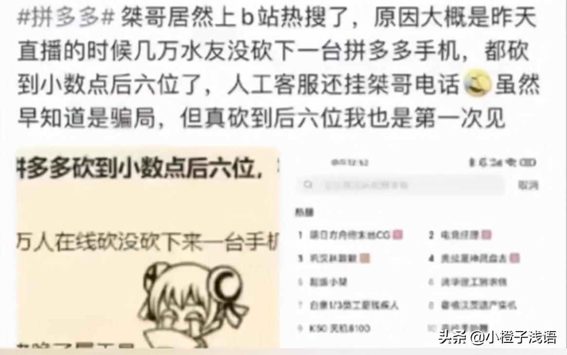 拼多多砍价有风险吗(长沙百万主播直播拼多多砍价)