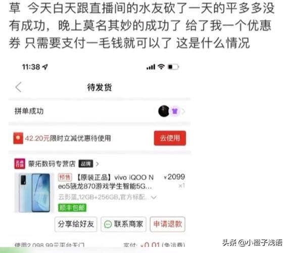 拼多多砍价有风险吗(长沙百万主播直播拼多多砍价)