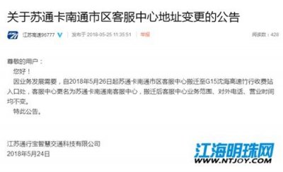 ​5月26日起 苏通卡南通市区客服中心地址变更
