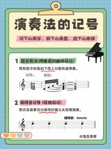 ​乐谱演奏法的记号：琶音、保持音